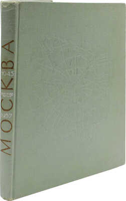 Москва. Планировка и застройка города 1945−1957. М., 1958.